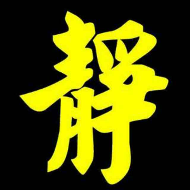 奔跑
