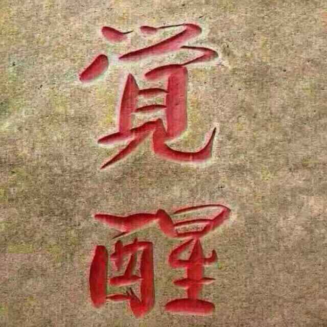 過客