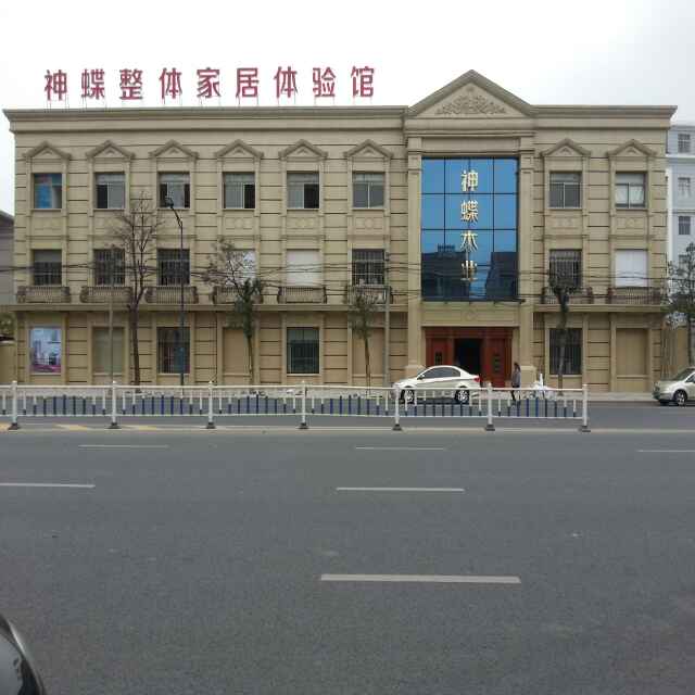 神蝶·秦华平