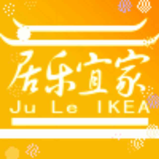 居乐宜家装饰