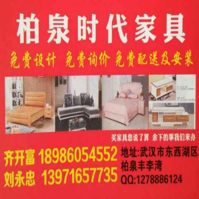 齐齐 时代家俱