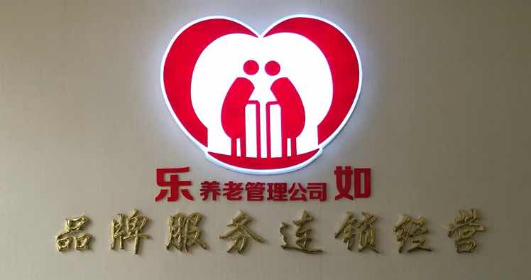 场桥养老护理院