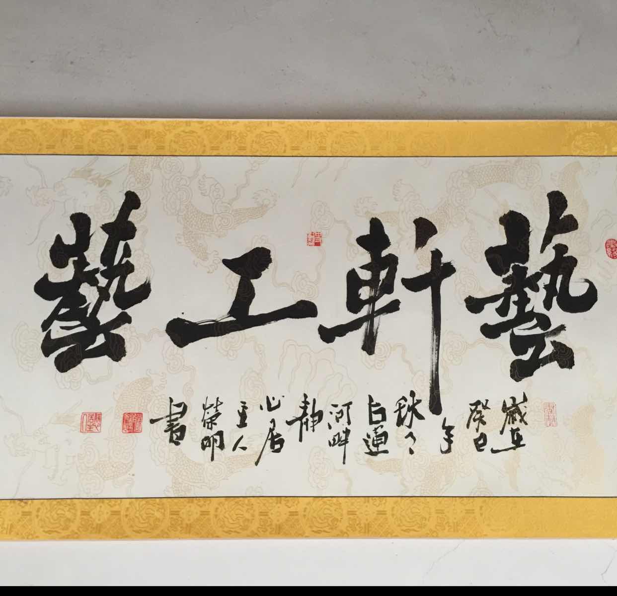 A001山东艺轩锦盒有限公司