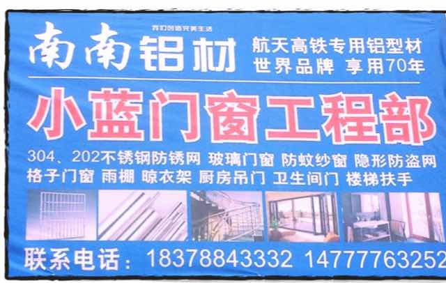 门窗、防盗网、雨棚，