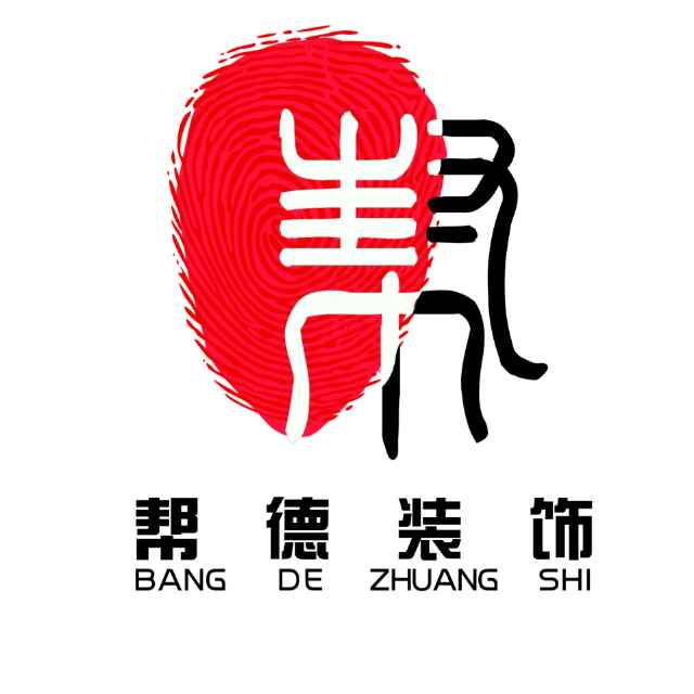 河北帮德装饰 工程有限公司