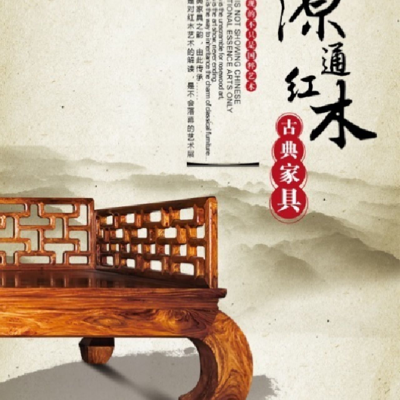源通红木
