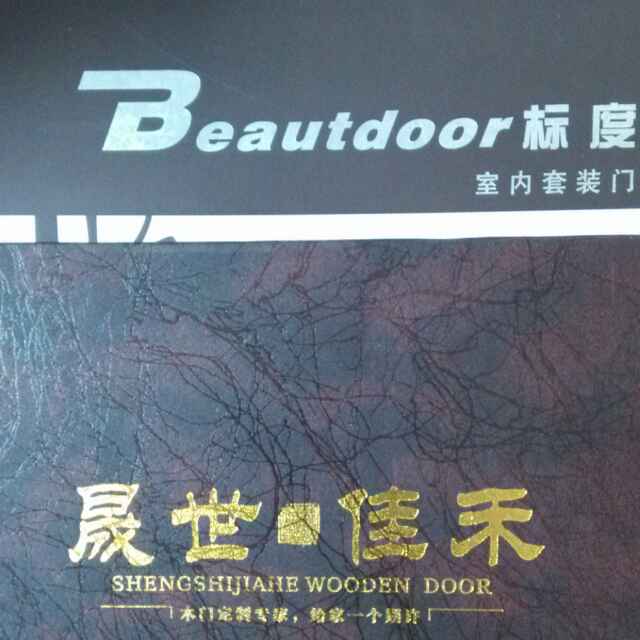 标度木门:林