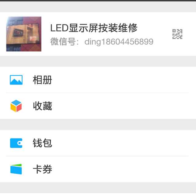 LED显示屏按装维修