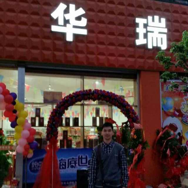 华瑞百货15878571688