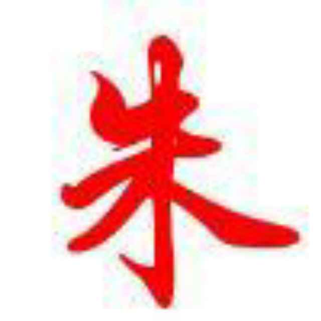 誓与相随