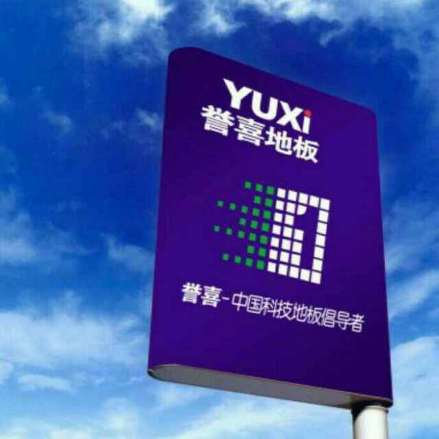 泽华木业伟斌装潢区13453636939