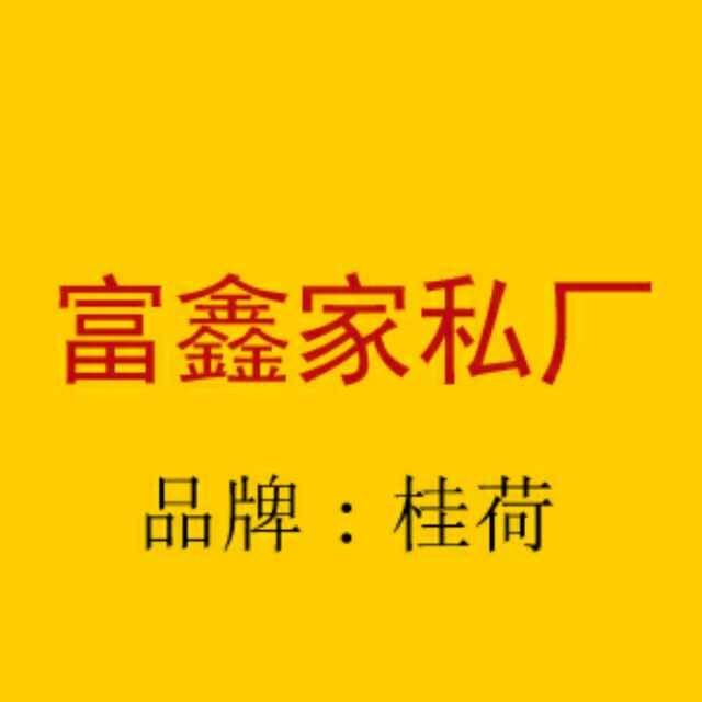 （富鑫）张新军