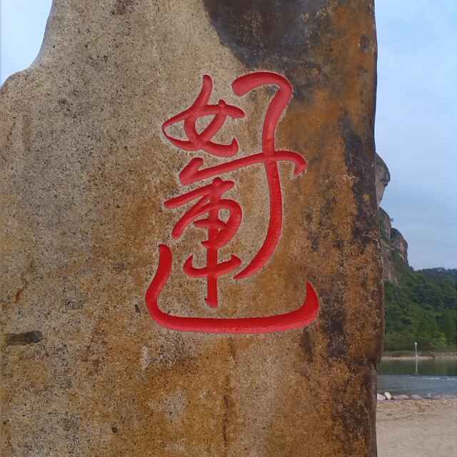 yao