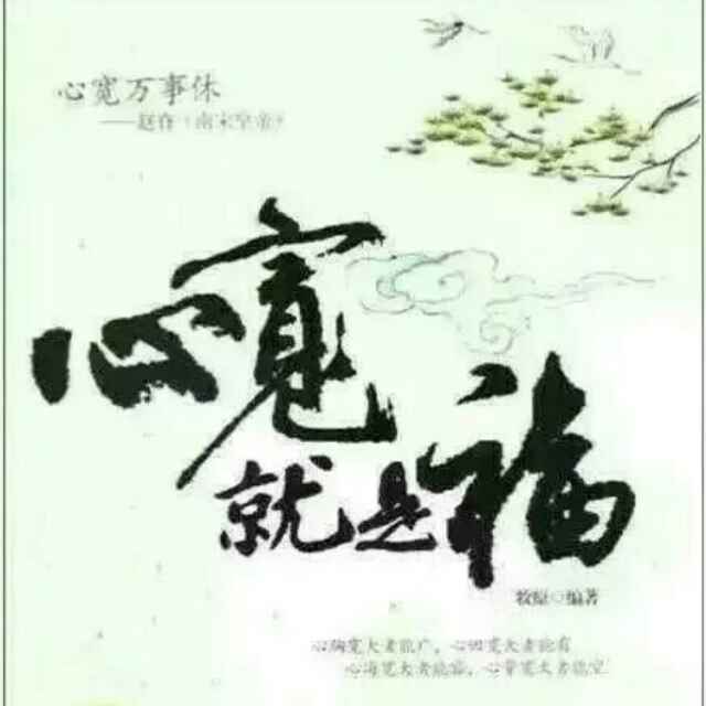 笑看人生