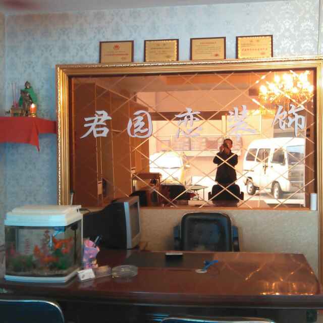 霍州市君园恋装饰设计工程有限公司