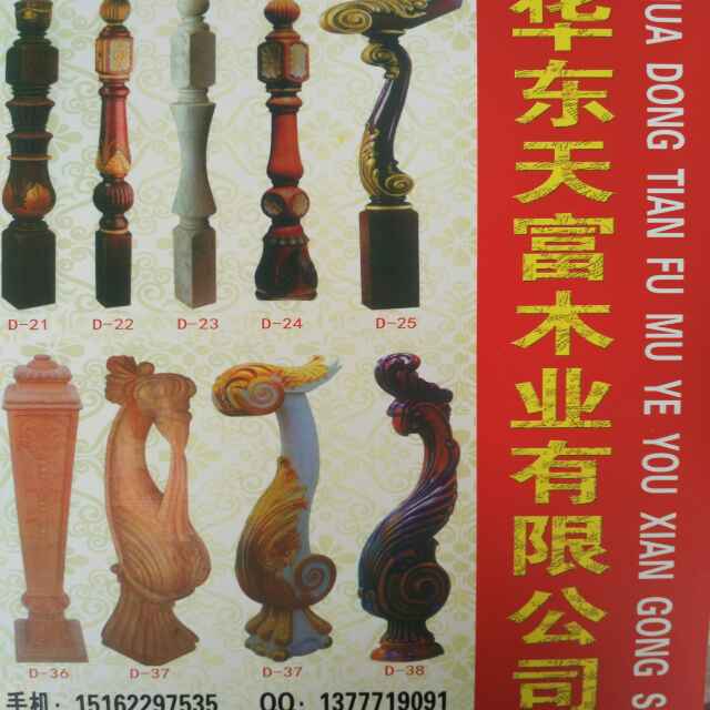 A华东天富木业
