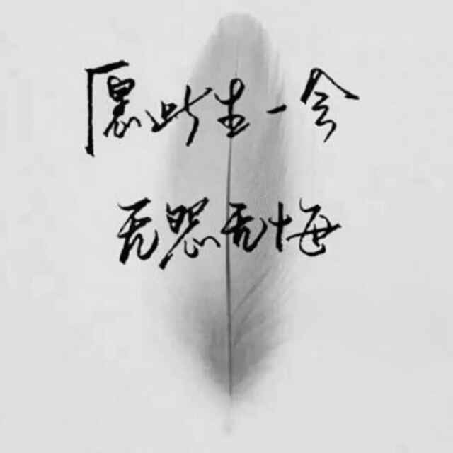 方得始终.