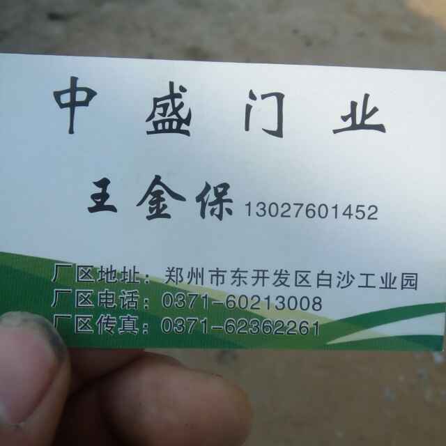 郑州中盛门业有限公司