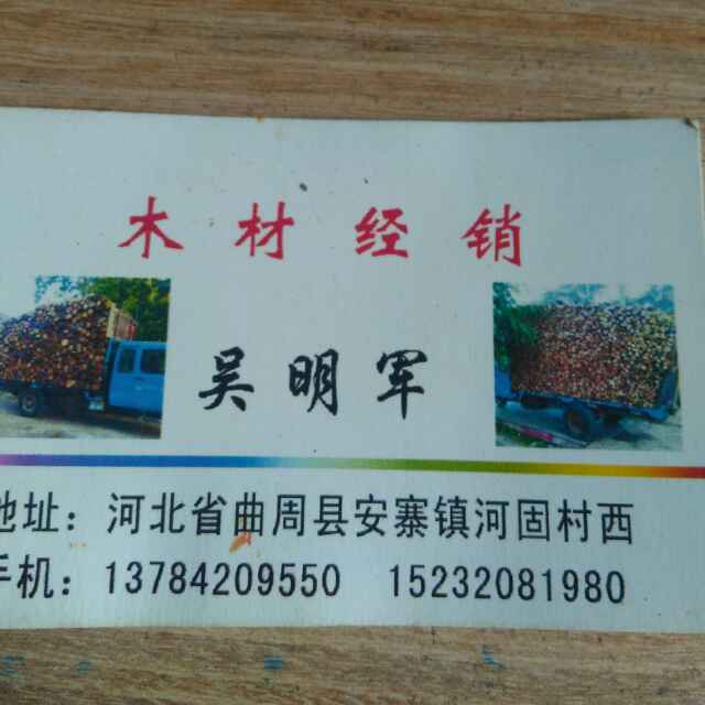 吴明军