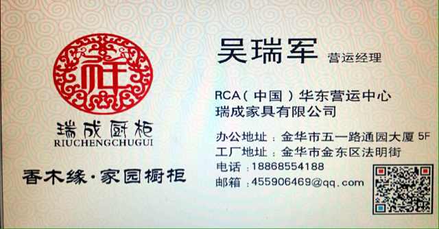 吴瑞军
