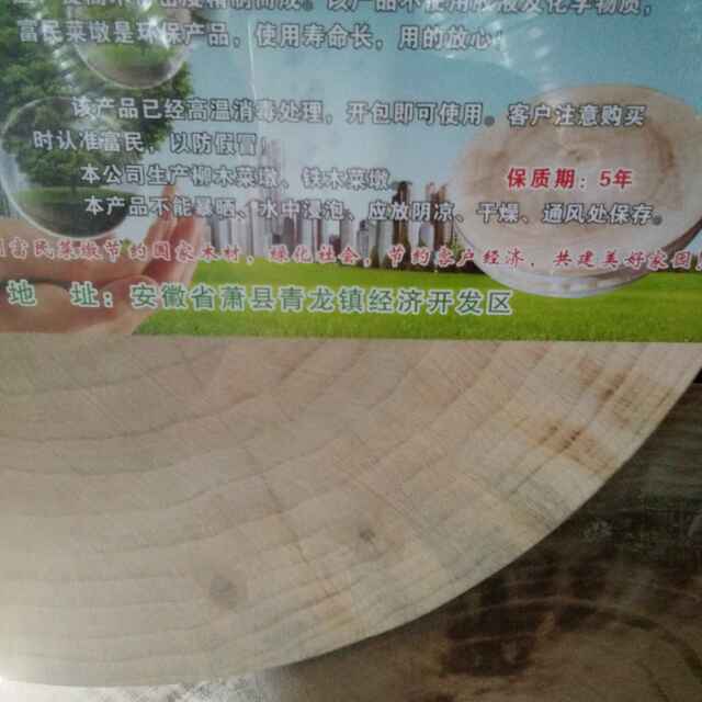 安徽省萧县富民菜板18949953335