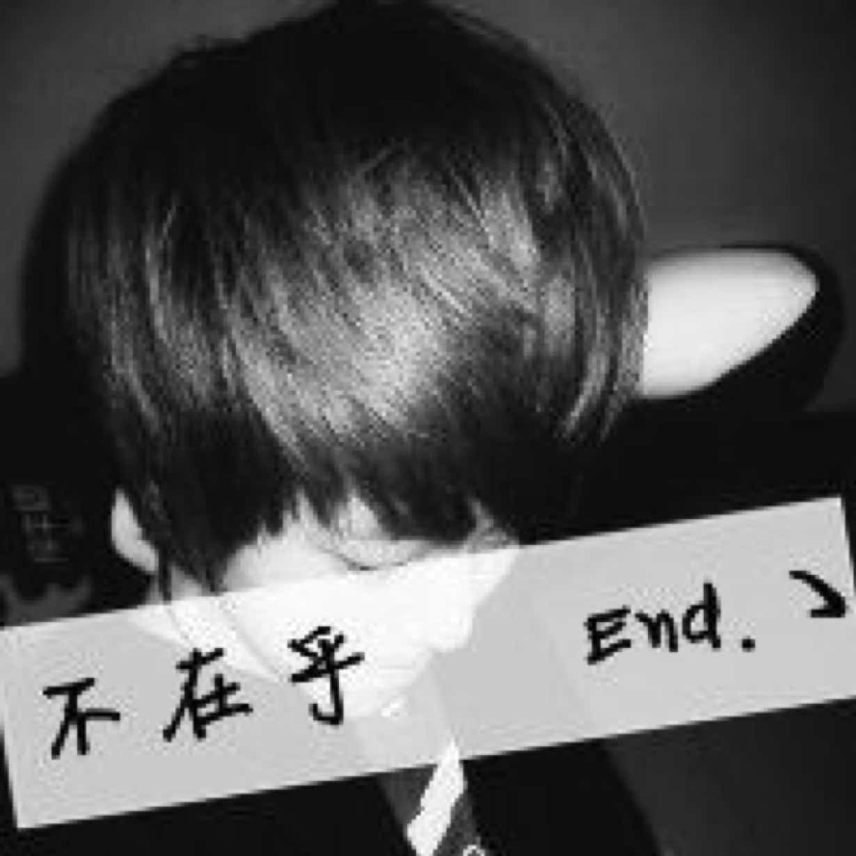 無道......