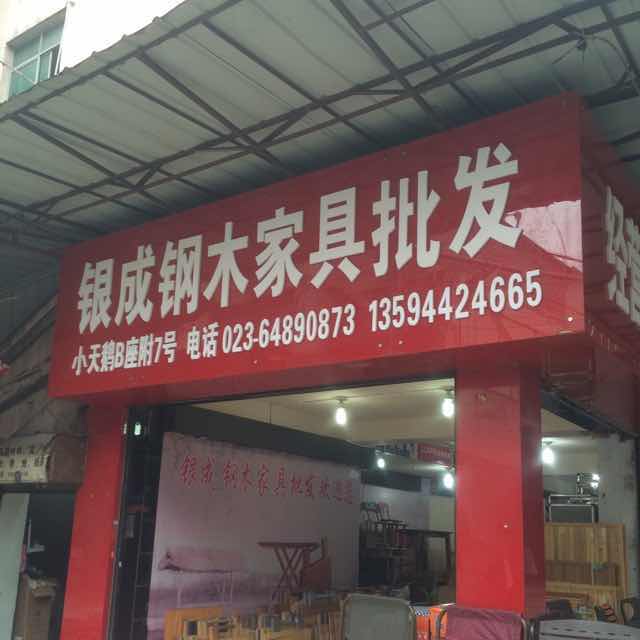 A何银成