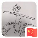 带你装逼`带你飞