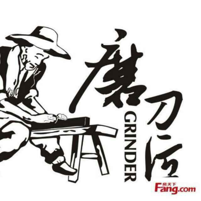 科艺磨刀（陈）