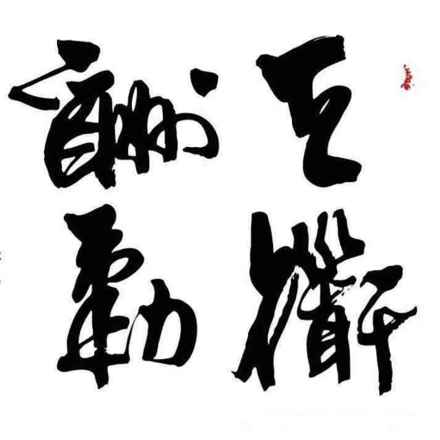 天噵酉州懃