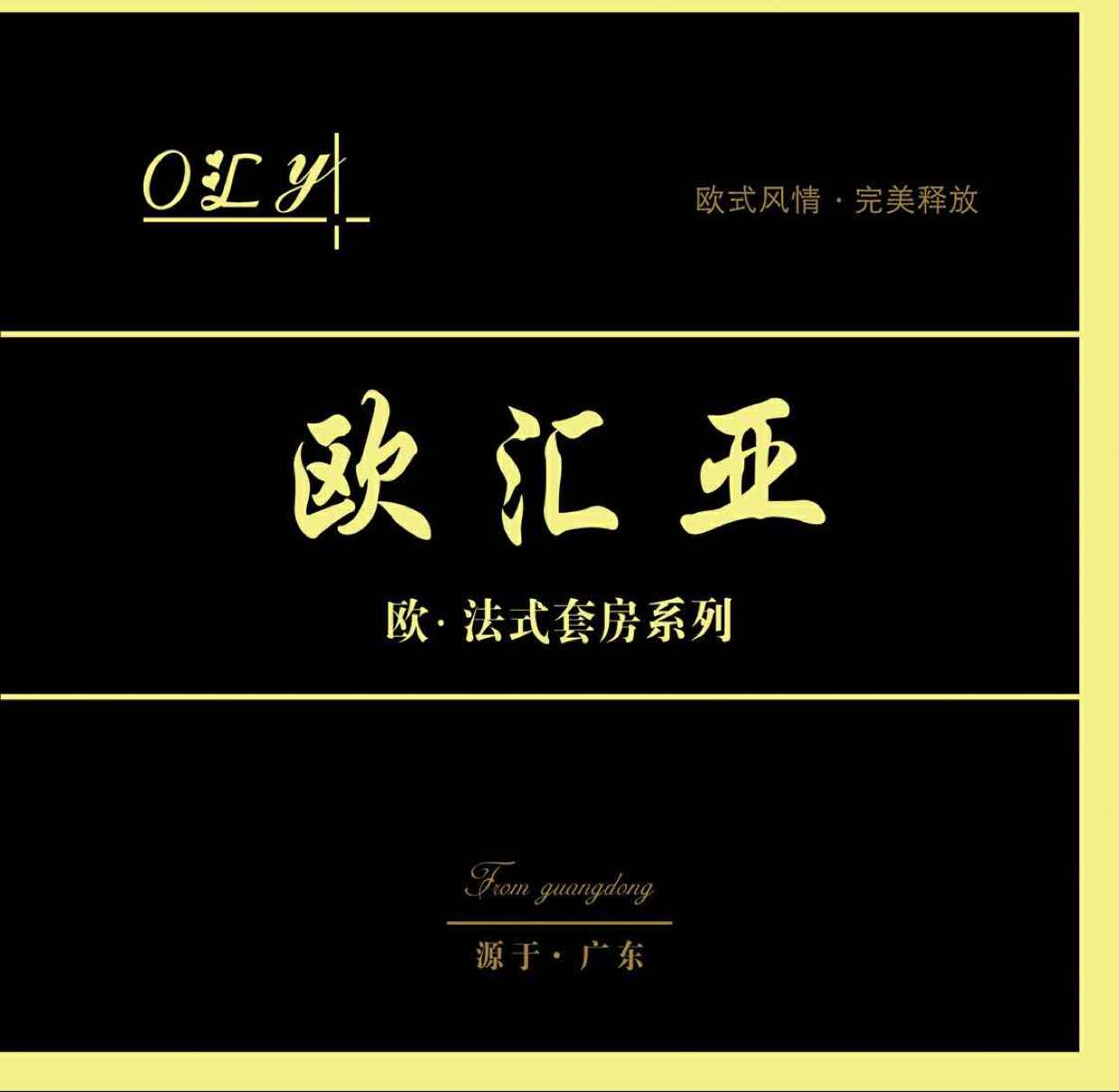 A【欧汇亚】家具有限公司