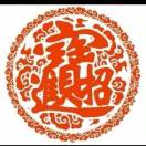 树泳
