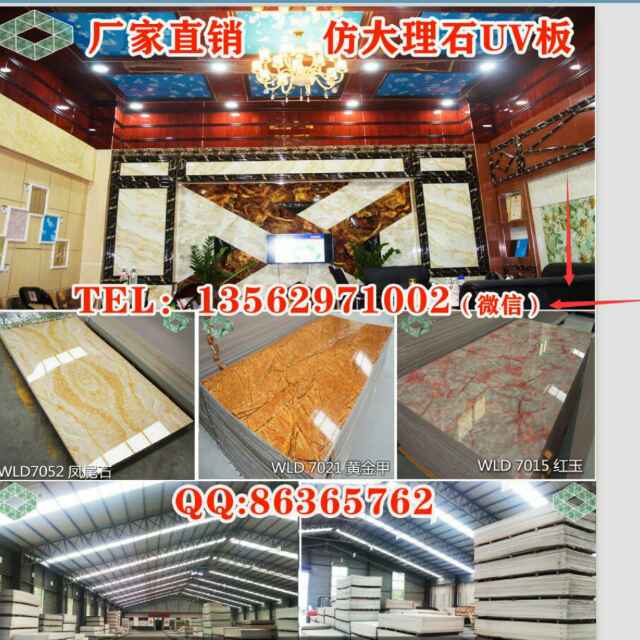 万力美德UV仿大理石板王强