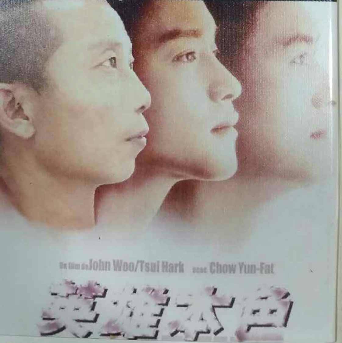 英雄本色！