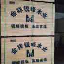 金祥木业