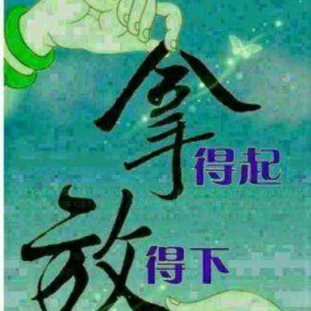 人这一辈子