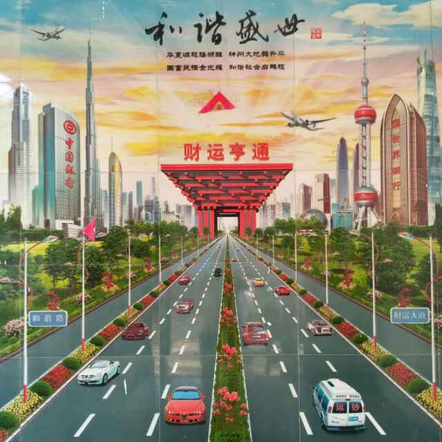 福星