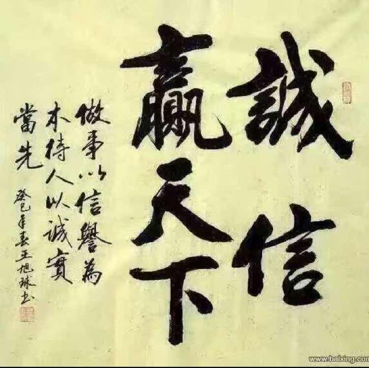 诚信赢天下7