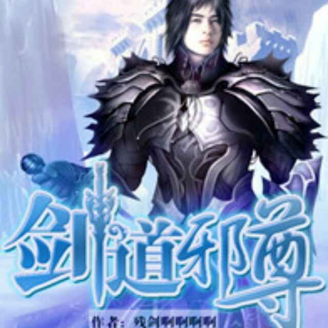 蜀山剑侠