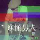 远森木业