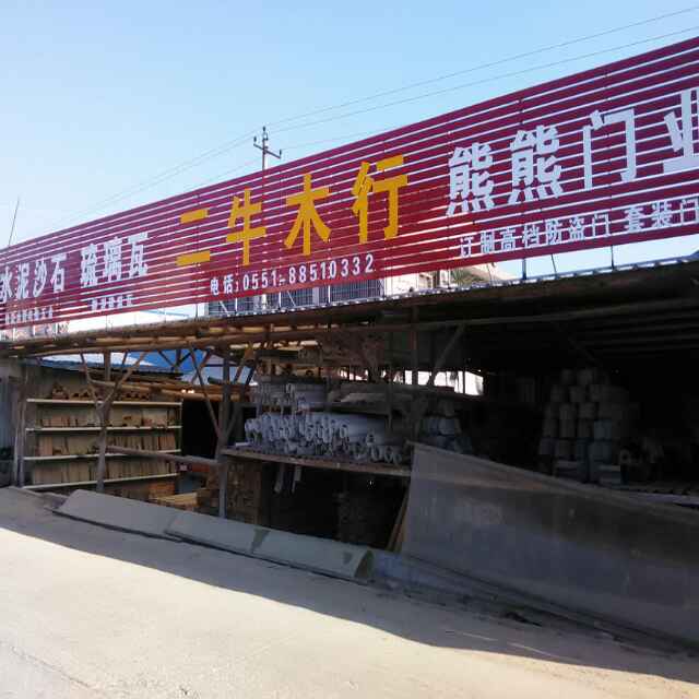 鲍征木材建筑市场13500510122