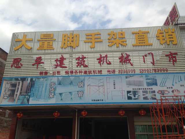 思平建筑机械