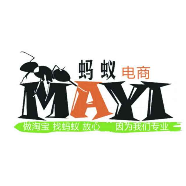 蚂蚁电商-及时雨