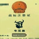 建筑模板【牛兄弟 祥跃 牛霸】