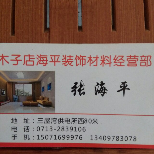 海平建材15071699976