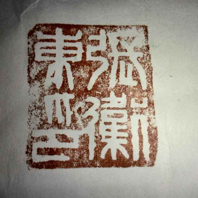张卫东
