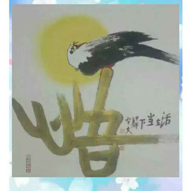 陌言