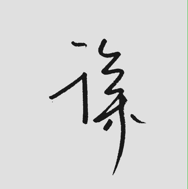 徐冠慧