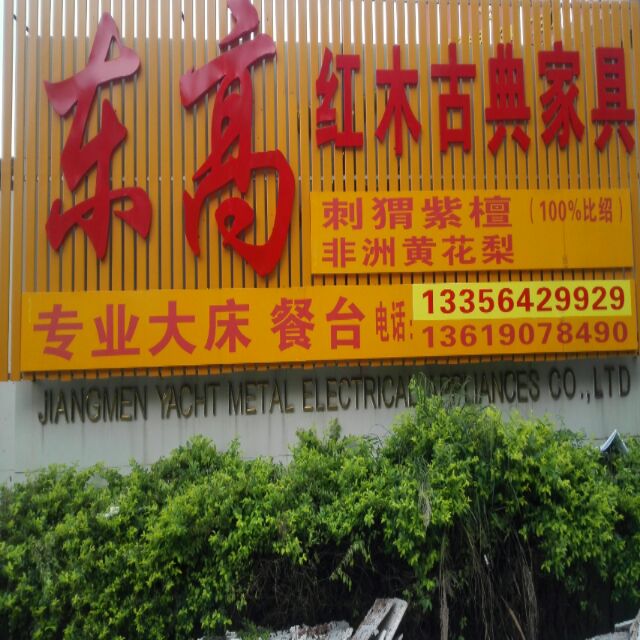 东高专业大床13619078490。