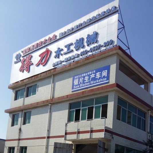 力士狼锯业（得力机电）—小曾